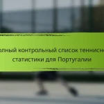Полный контрольный список теннисной статистики для Португалии